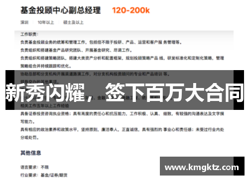 新秀闪耀，签下百万大合同